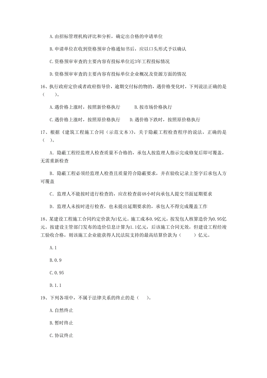 吉林市二级建造师《建设工程法规及相关知识》模拟考试 （含答案）_第4页