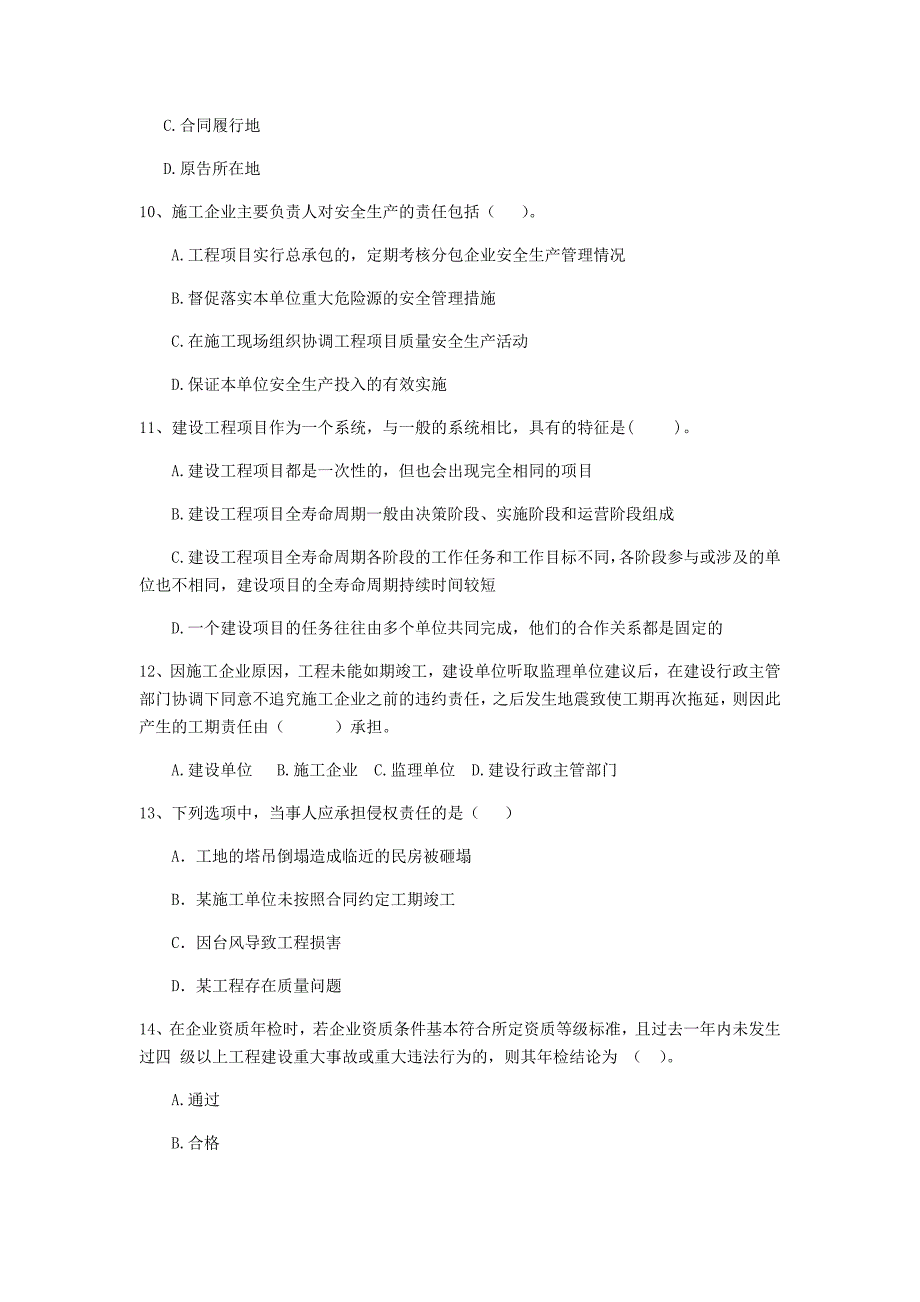 甘肃省二级建造师《建设工程法规及相关知识》测试题a卷 （附答案）_第3页