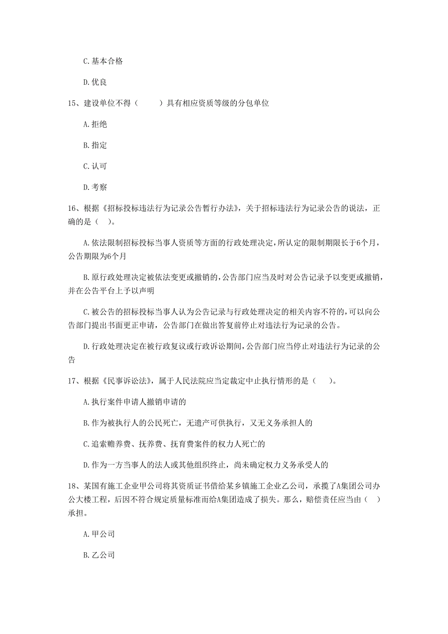 甘肃省二级建造师《建设工程法规及相关知识》测试题a卷 （附答案）_第4页