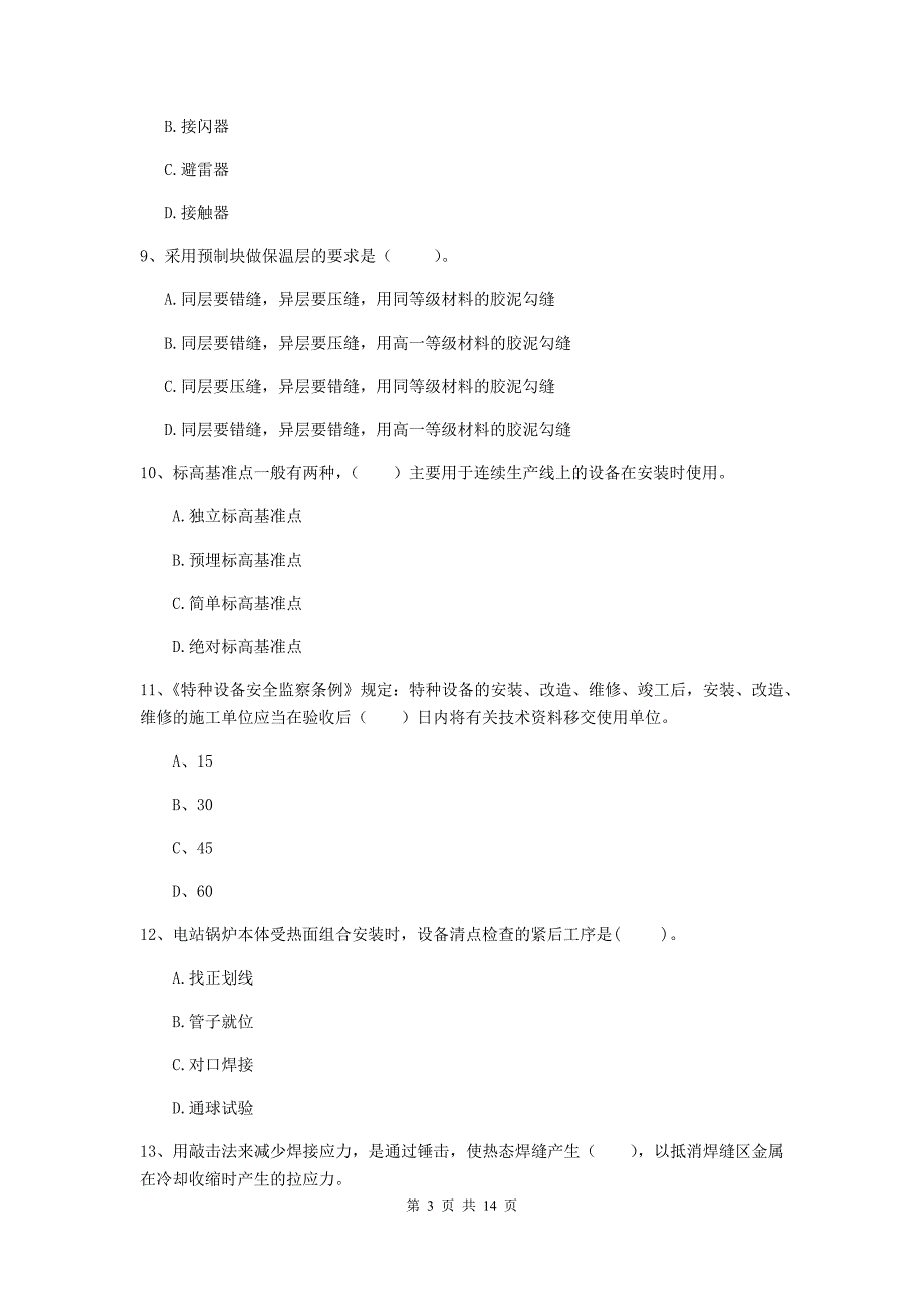 国家2020版注册二级建造师《机电工程管理与实务》模拟试题c卷 含答案_第3页