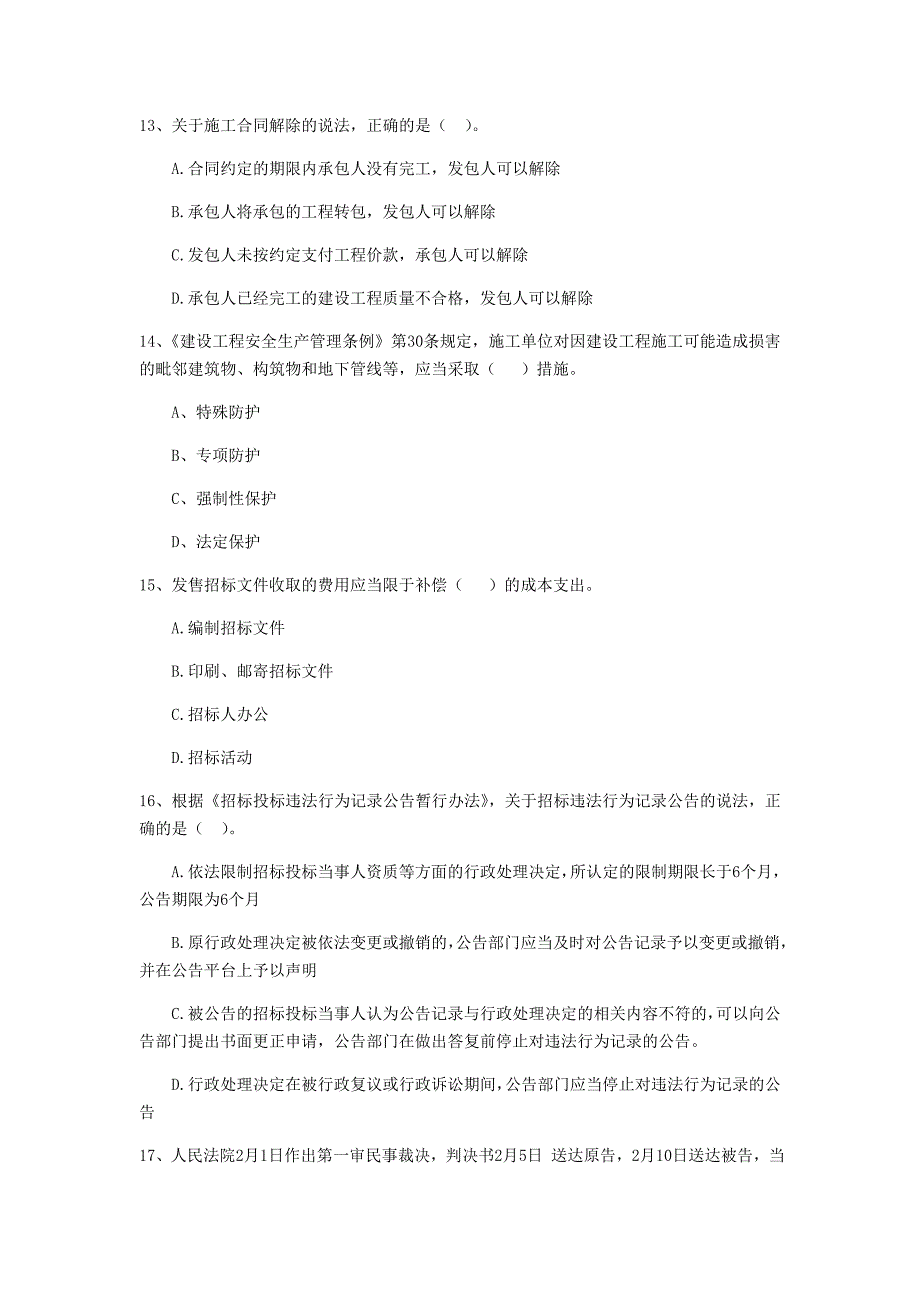 内蒙古2019年二级建造师《建设工程法规及相关知识》测试题b卷 （附答案）_第4页