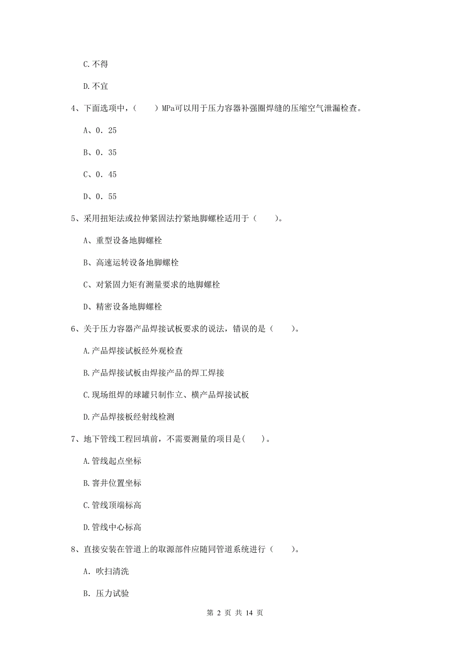 乌海市二级建造师《机电工程管理与实务》测试题d卷 含答案_第2页