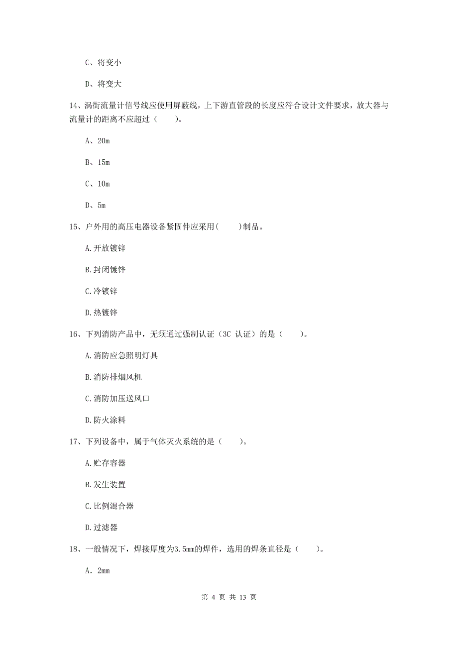 枣庄市二级建造师《机电工程管理与实务》试卷a卷 含答案_第4页