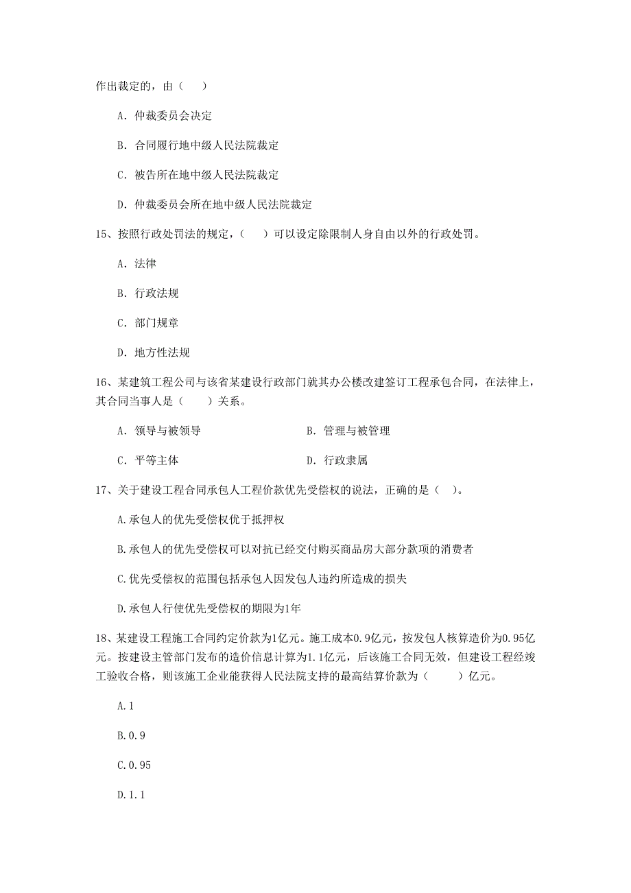 广东省二级建造师《建设工程法规及相关知识》练习题b卷 （附解析）_第4页