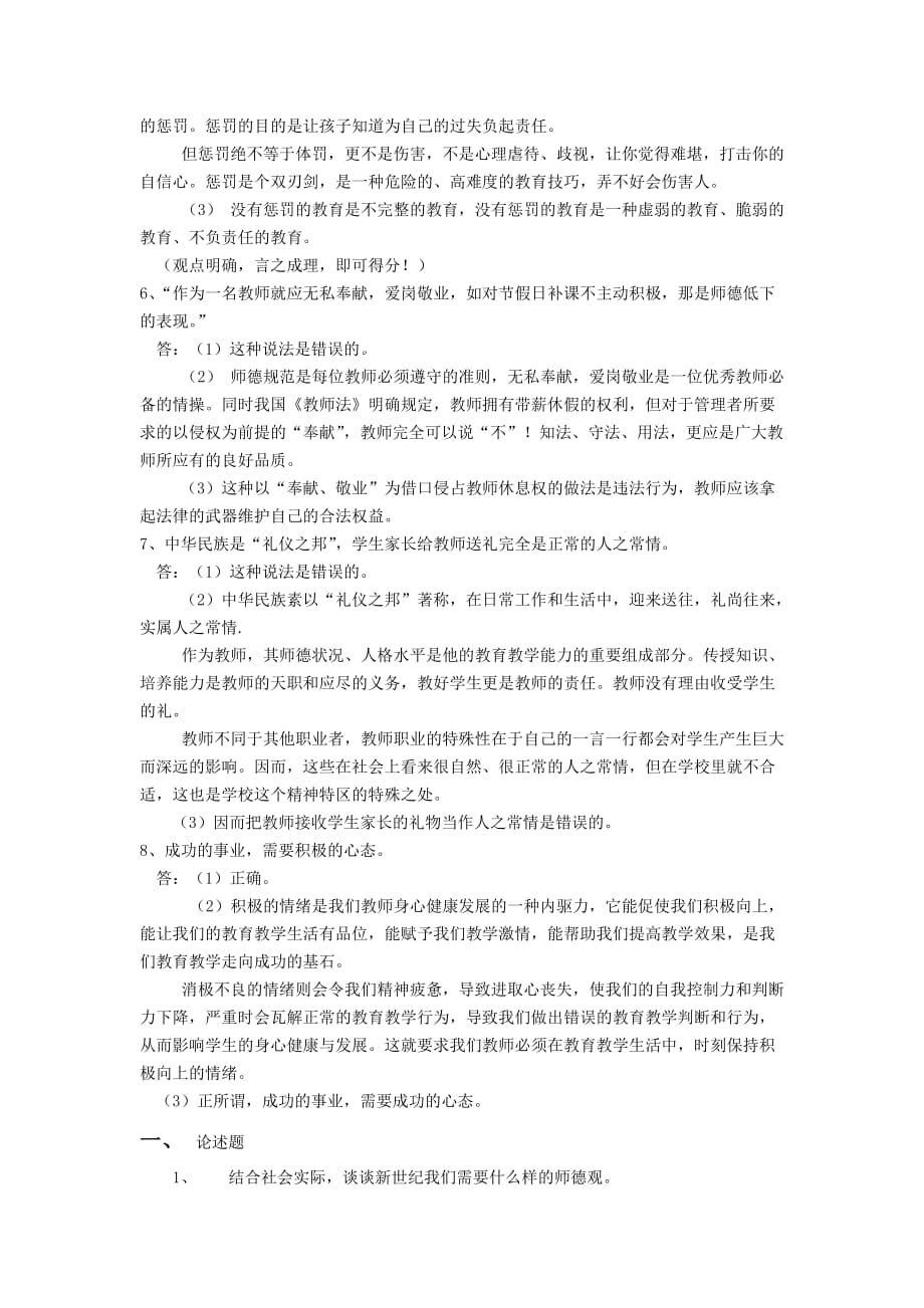 教师职业道德简答题.doc_第4页