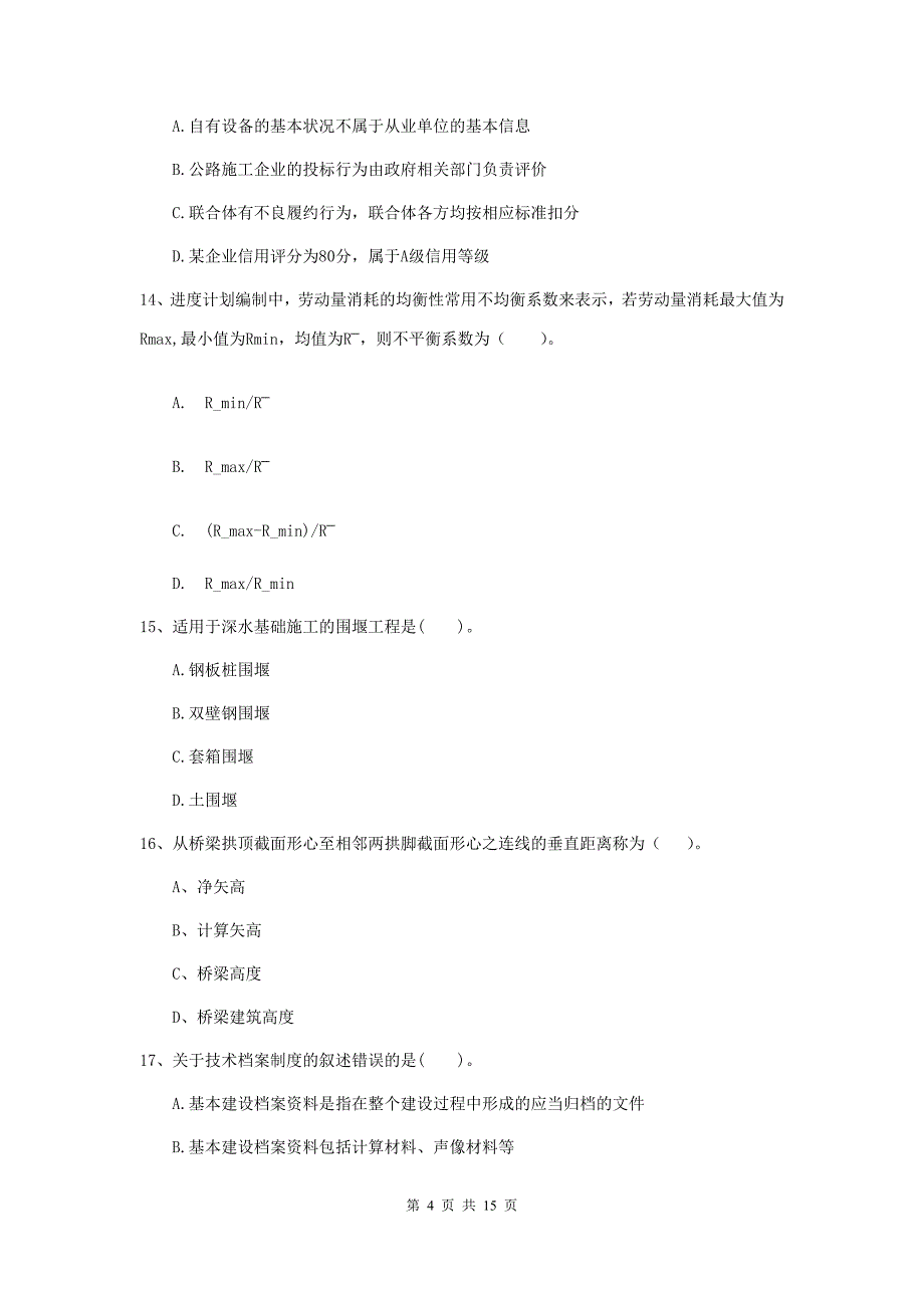 内蒙古2020年二级建造师《公路工程管理与实务》模拟试卷c卷 （含答案）_第4页