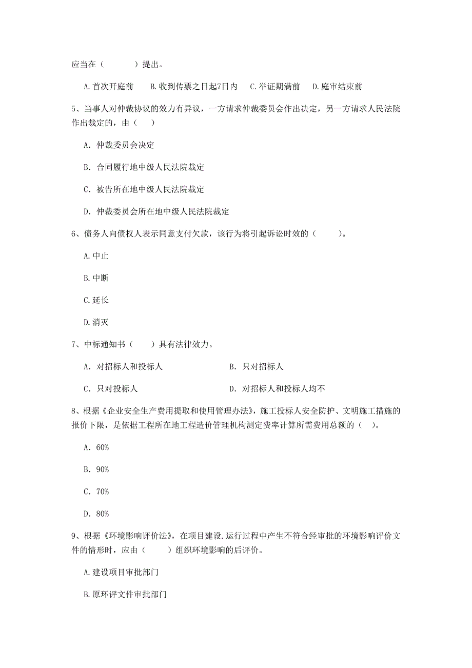 2019-2020年二级建造师《建设工程法规及相关知识》单选题【50题】专题训练 （附答案）_第2页