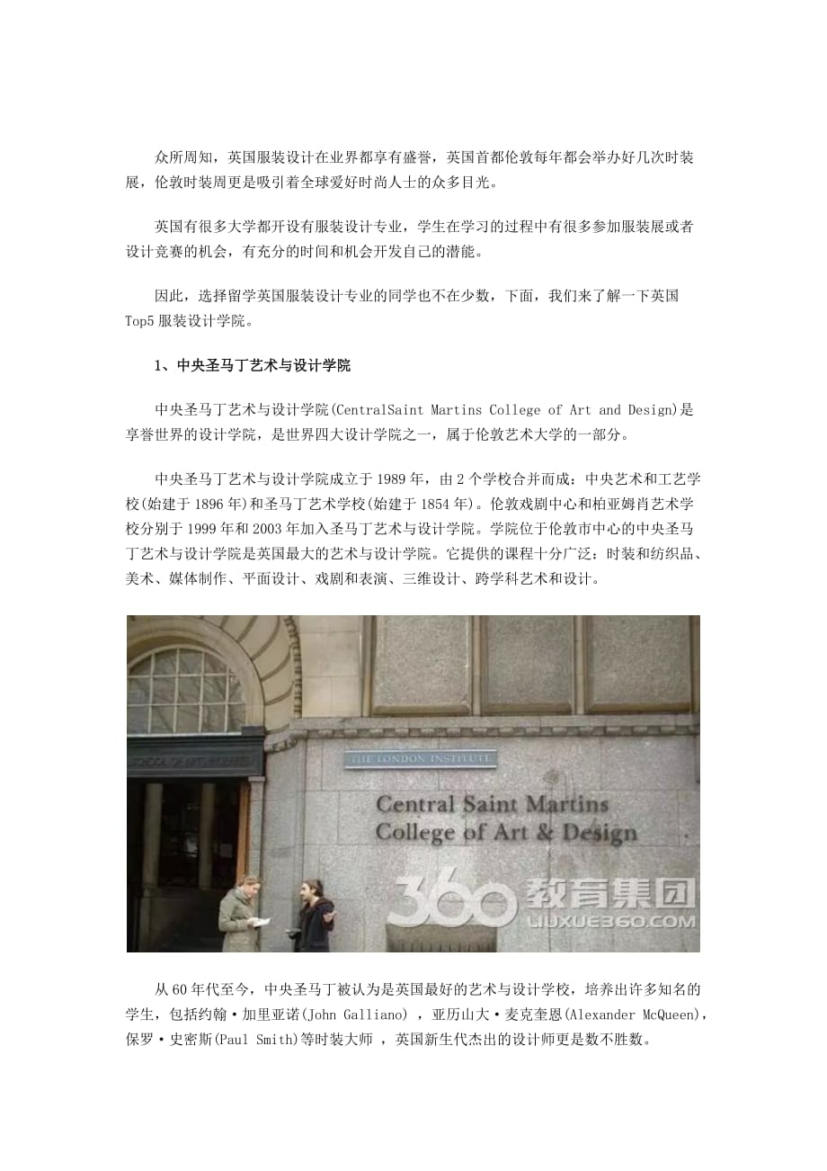 想去英国学服装设计的小伙伴们看过来 五大优势院校任你选.doc_第1页