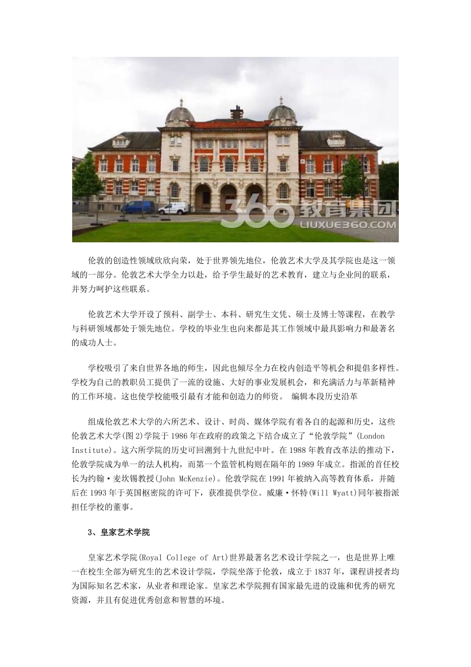 想去英国学服装设计的小伙伴们看过来 五大优势院校任你选.doc_第4页