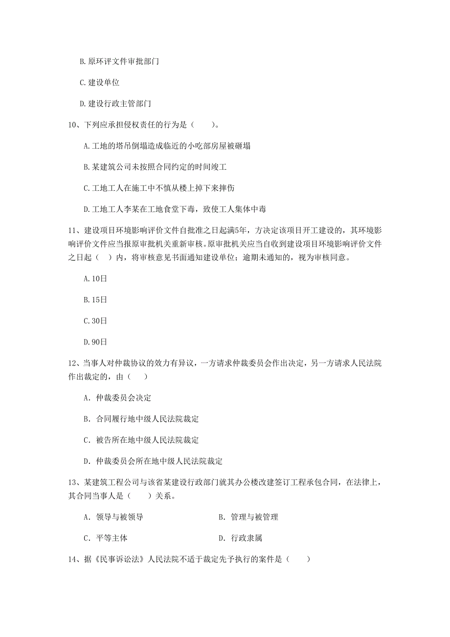 贵州省2020年二级建造师《建设工程法规及相关知识》模拟试题a卷 （附解析）_第3页