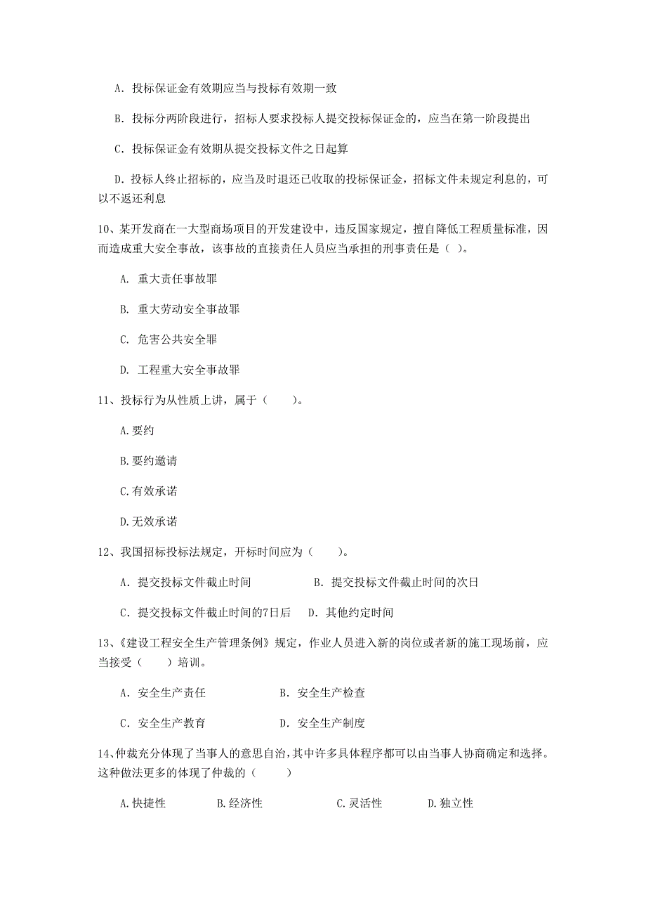 天津市二级建造师《建设工程法规及相关知识》模拟考试 （附解析）_第3页