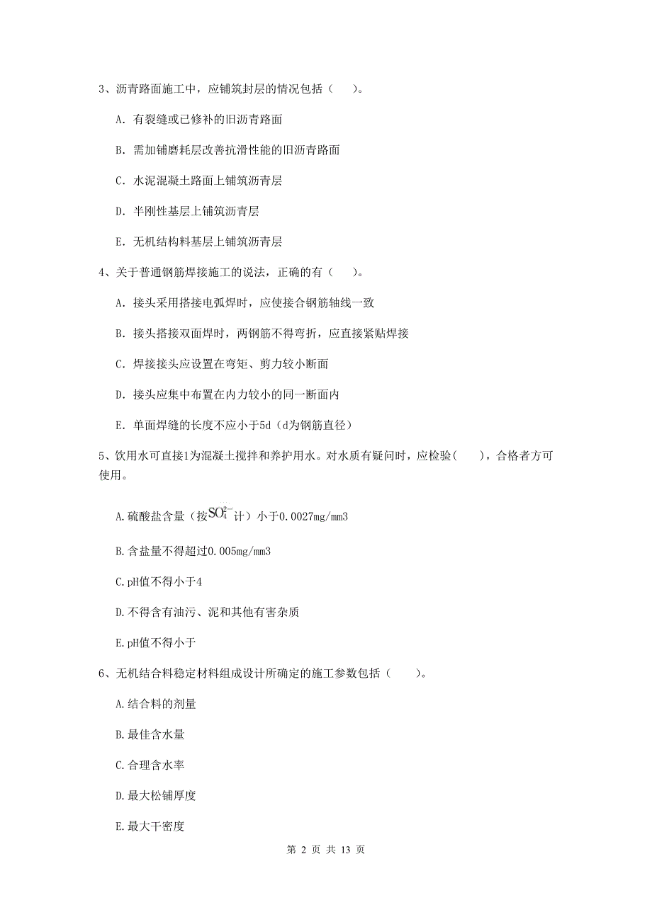 国家二级建造师《公路工程管理与实务》多选题【40题】专题测试（ii卷） （附解析）_第2页