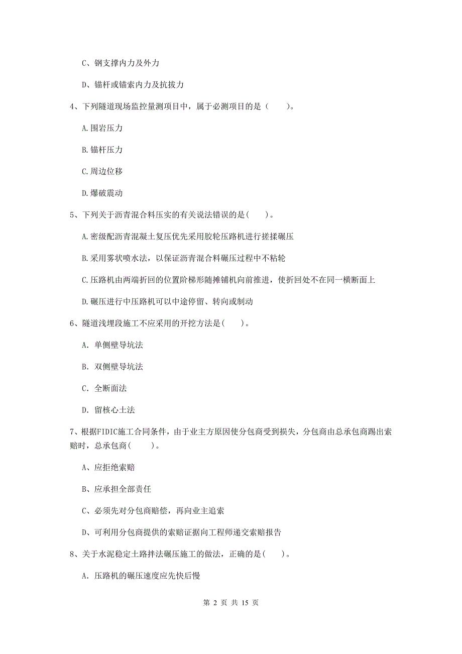 2020版注册二级建造师《公路工程管理与实务》测试题c卷 附解析_第2页