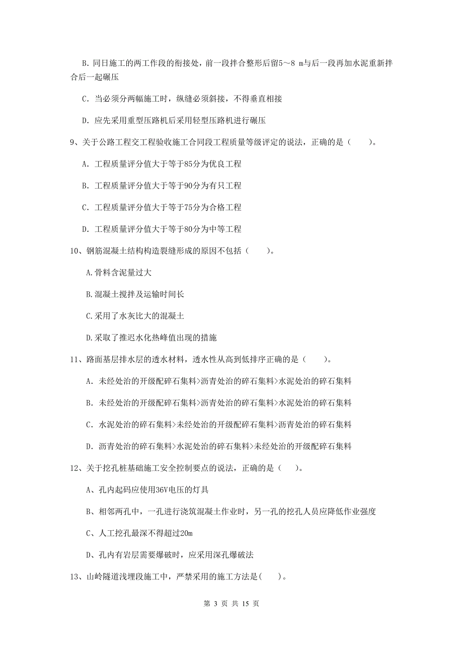 2020版注册二级建造师《公路工程管理与实务》测试题c卷 附解析_第3页