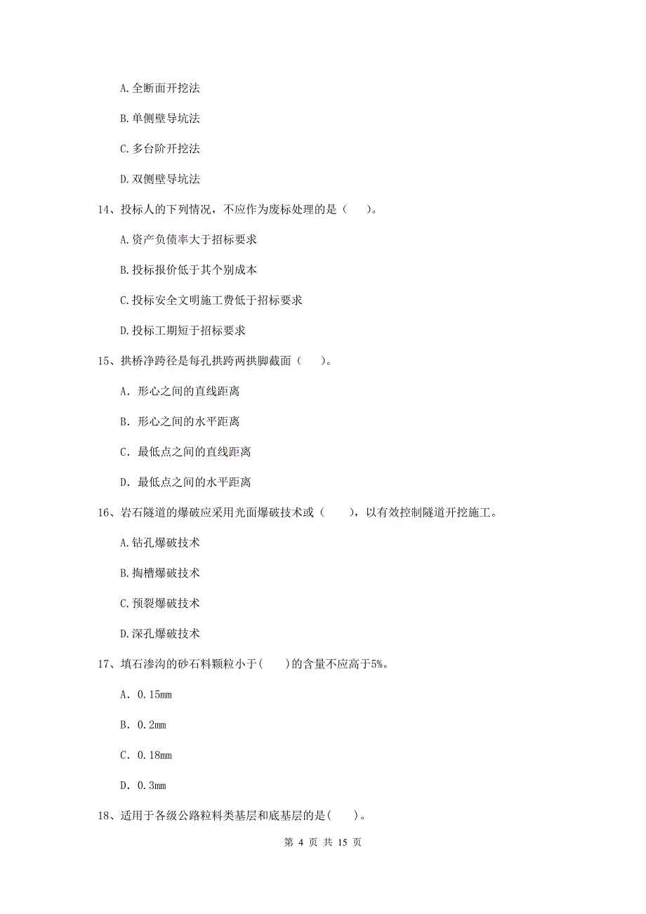 2020版注册二级建造师《公路工程管理与实务》测试题c卷 附解析_第4页