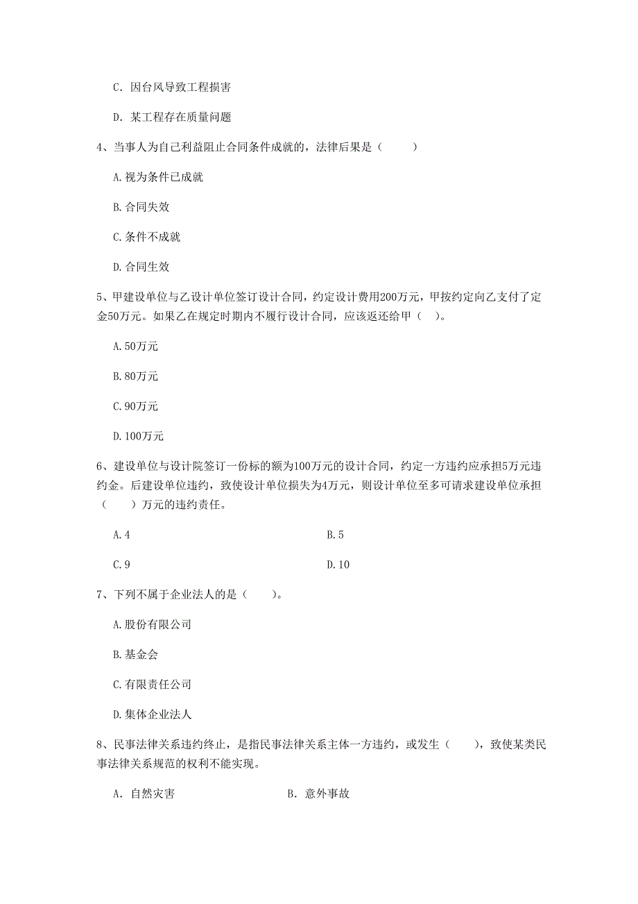 浙江省2019年二级建造师《建设工程法规及相关知识》练习题c卷 （含答案）_第2页