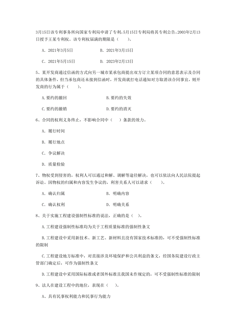 贵州省2019年二级建造师《建设工程法规及相关知识》模拟试卷（i卷） （含答案）_第2页