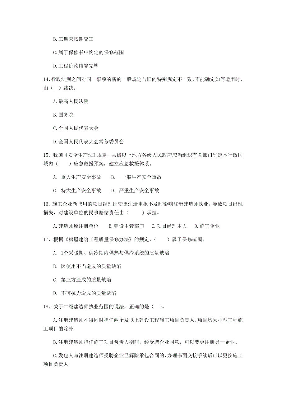 国家2020年注册二级建造师《建设工程法规及相关知识》考前检测d卷 附答案_第4页