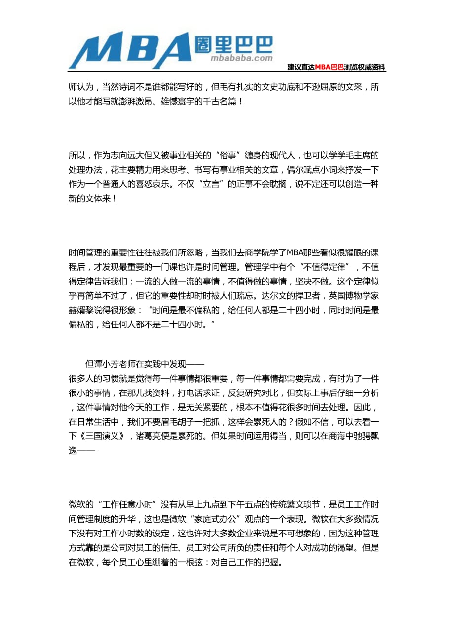 成功企业管理者对有效时间管理的关键.doc_第3页