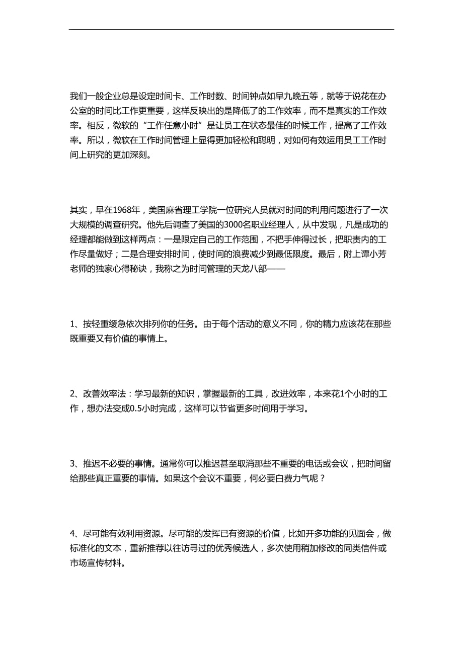 成功企业管理者对有效时间管理的关键.doc_第4页