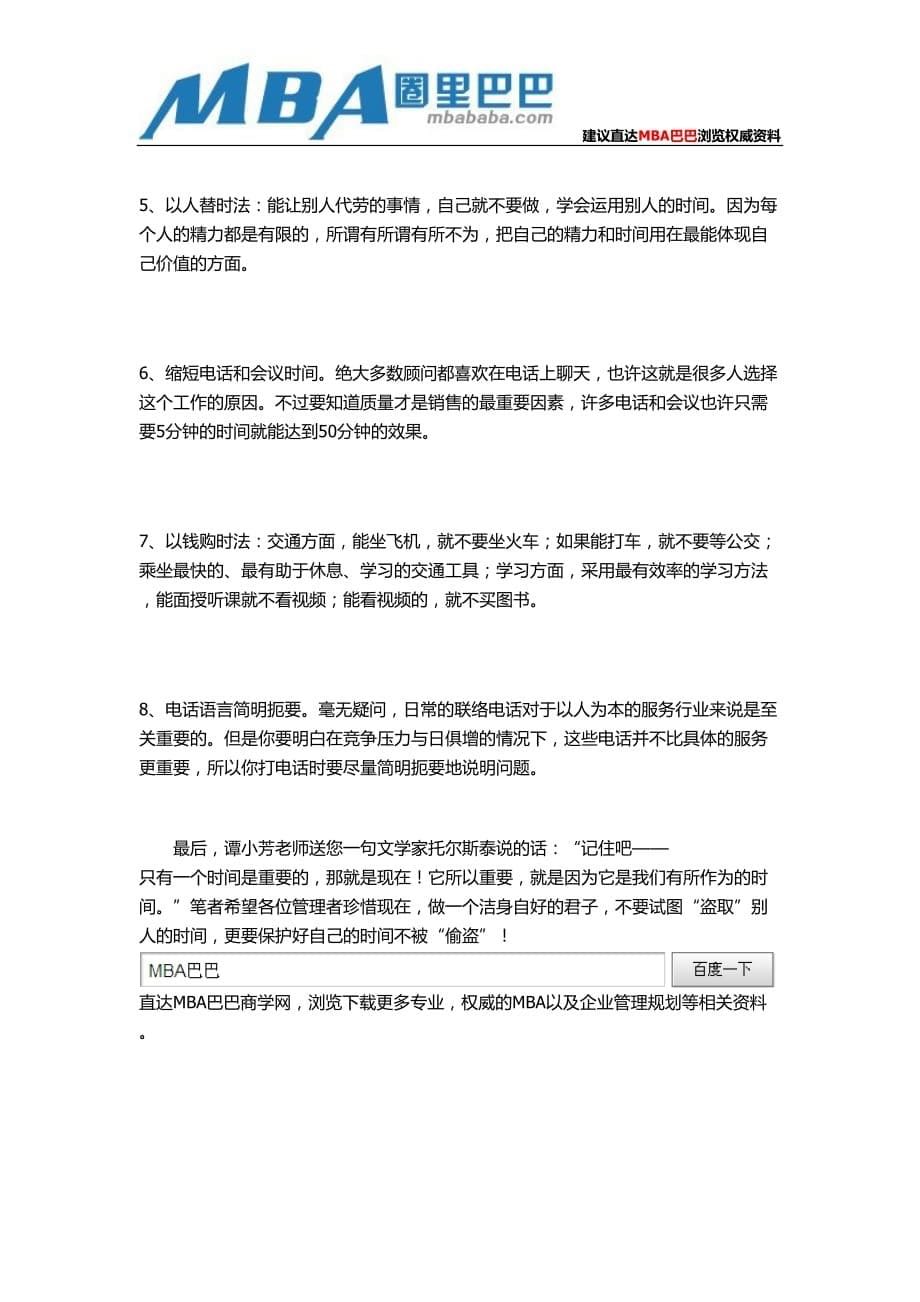 成功企业管理者对有效时间管理的关键.doc_第5页