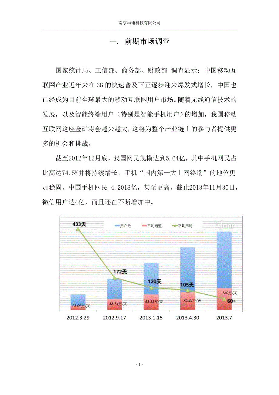 微信营销方案2.1_第2页