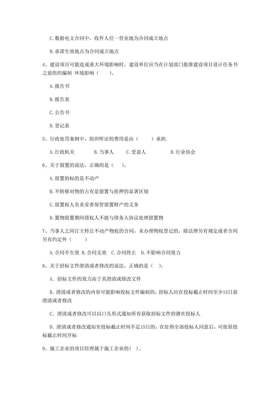 成都市二级建造师《建设工程法规及相关知识》模拟试卷 （含答案）_第2页