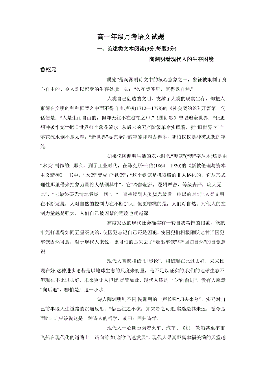 （精品教育）河北省元氏县第一中学2015-2016学年高一3月月考语文试题_第1页