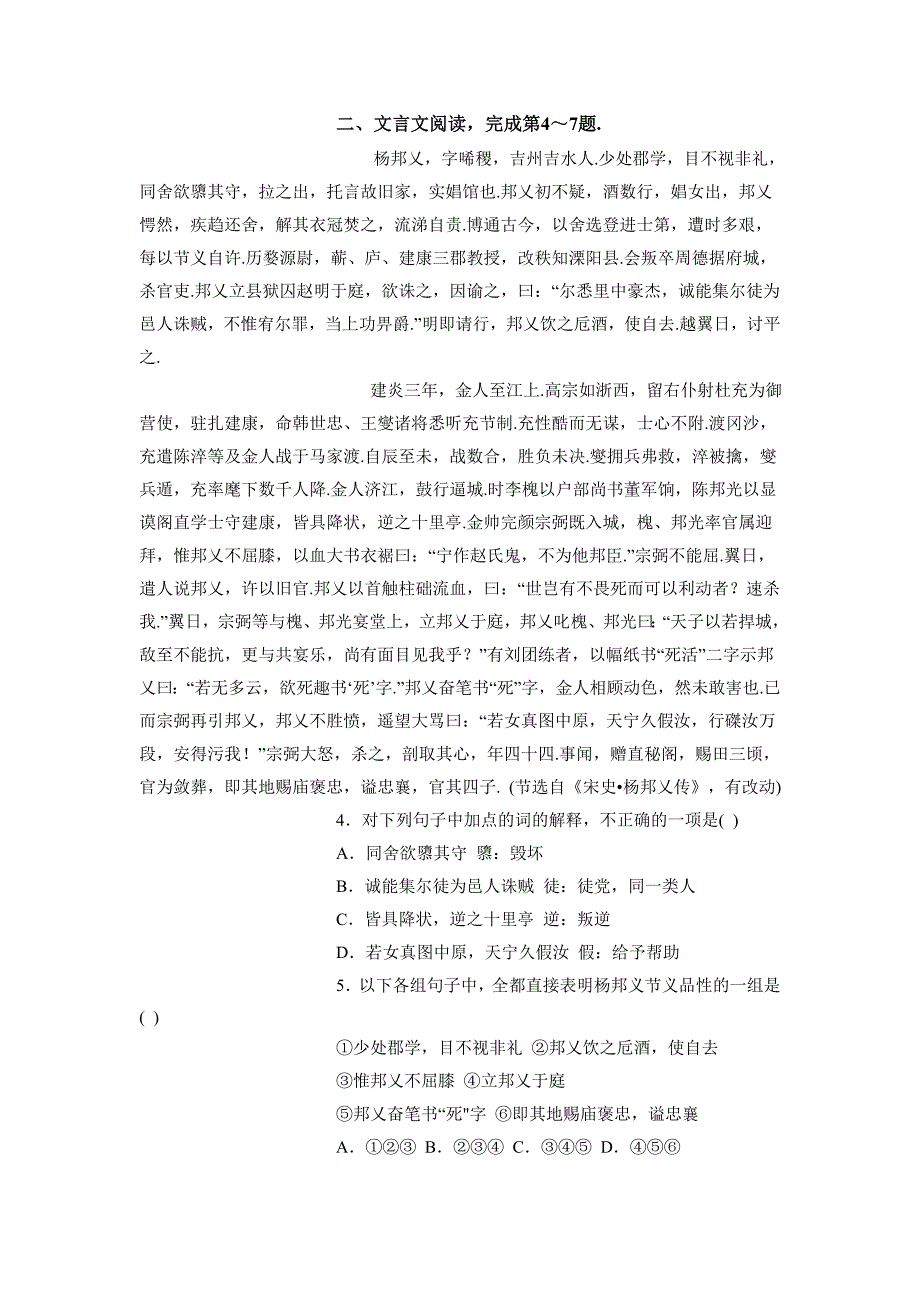 （精品教育）河北省元氏县第一中学2015-2016学年高一3月月考语文试题_第3页