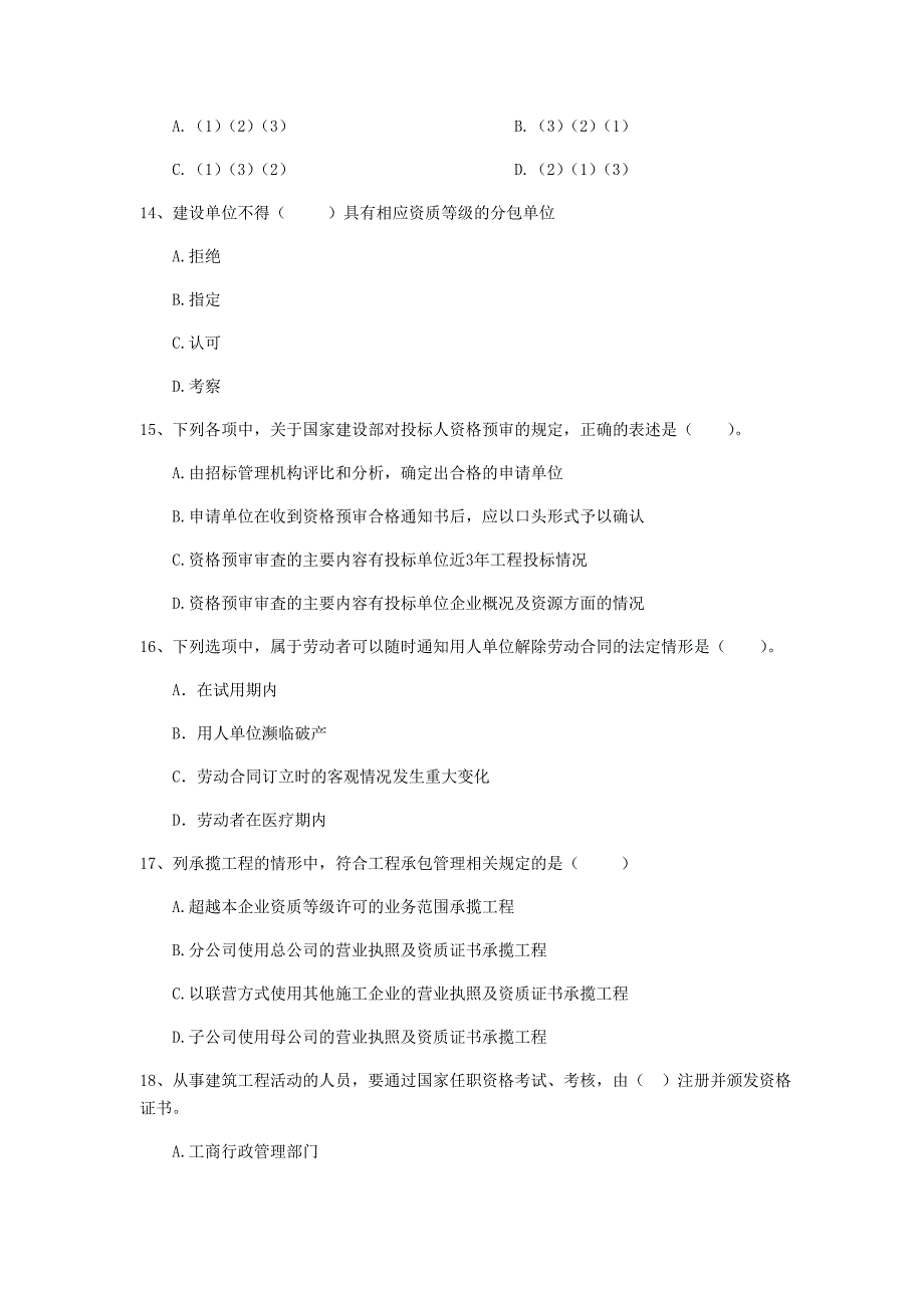 全国2019-2020版二级建造师《建设工程法规及相关知识》单项选择题【150题】专题检测 （附解析）_第4页