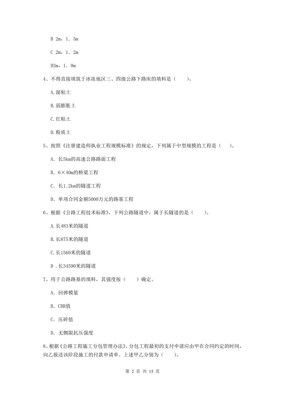 二级建造师《公路工程管理与实务》模拟试卷c卷 含答案_第2页