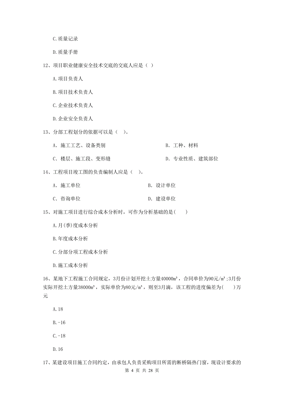 贵州省二级建造师《建设工程施工管理》试卷（ii卷） （附解析）_第4页