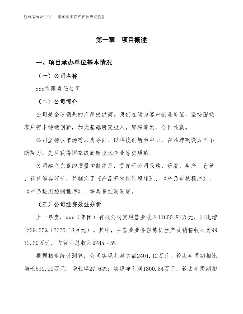 密炼机项目可行性研究报告（总投资5000万元）（17亩）_第3页