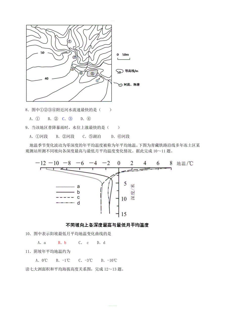 山东省临沂市2017-2018学年高二下学期期中联考地理试题（含答案）_第3页