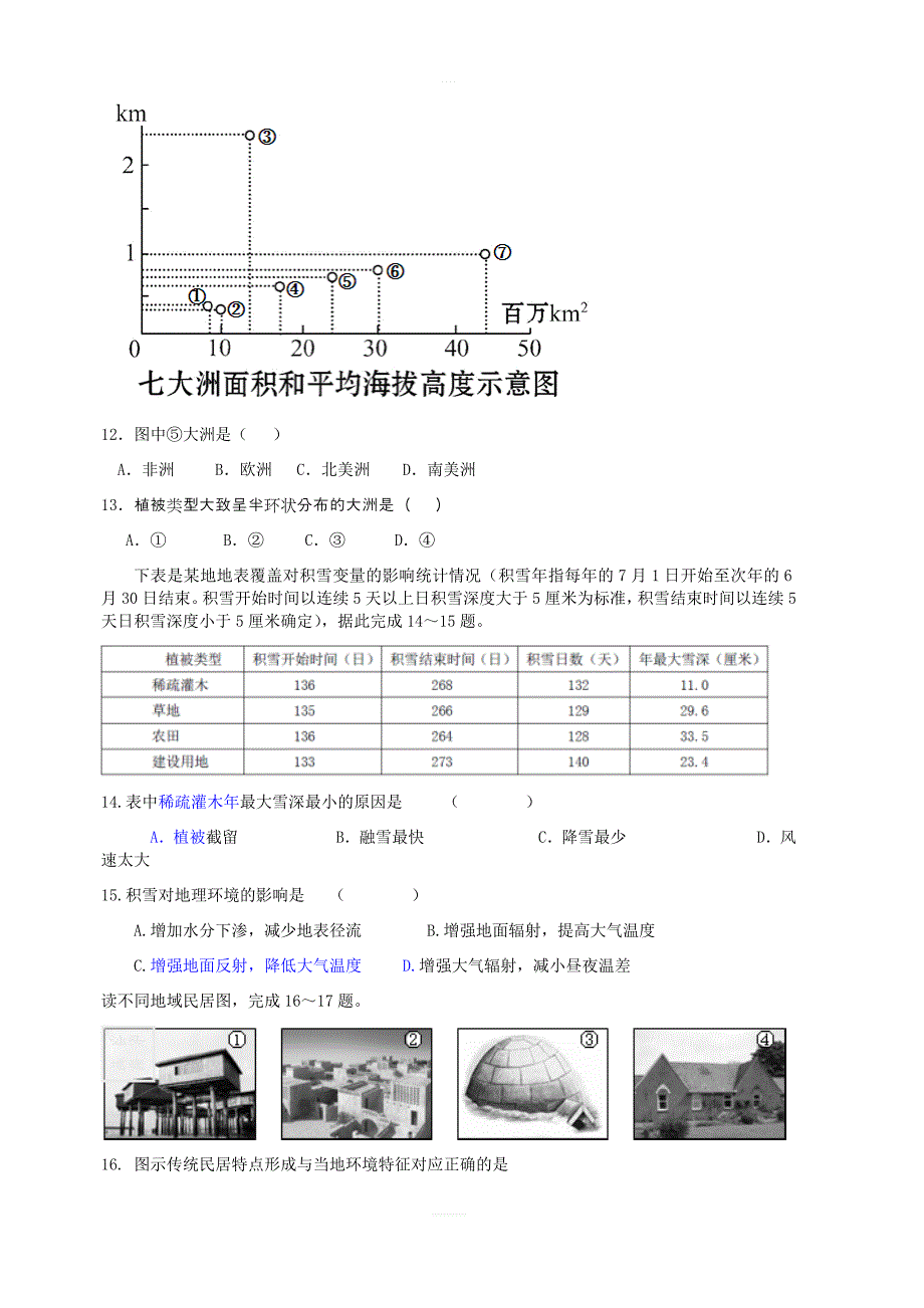 山东省临沂市2017-2018学年高二下学期期中联考地理试题（含答案）_第4页