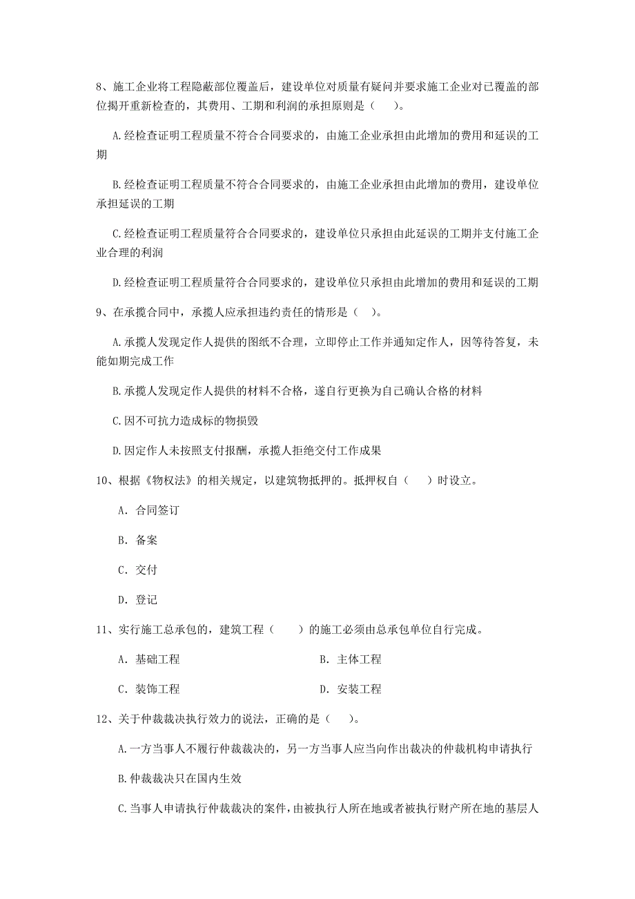 湖北省二级建造师《建设工程法规及相关知识》模拟真题b卷 含答案_第3页