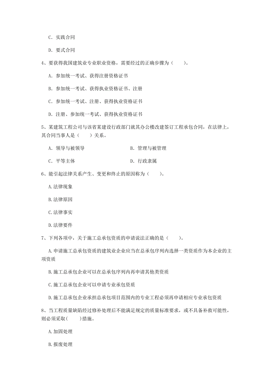 浙江省2019年二级建造师《建设工程法规及相关知识》练习题（i卷） （附答案）_第2页