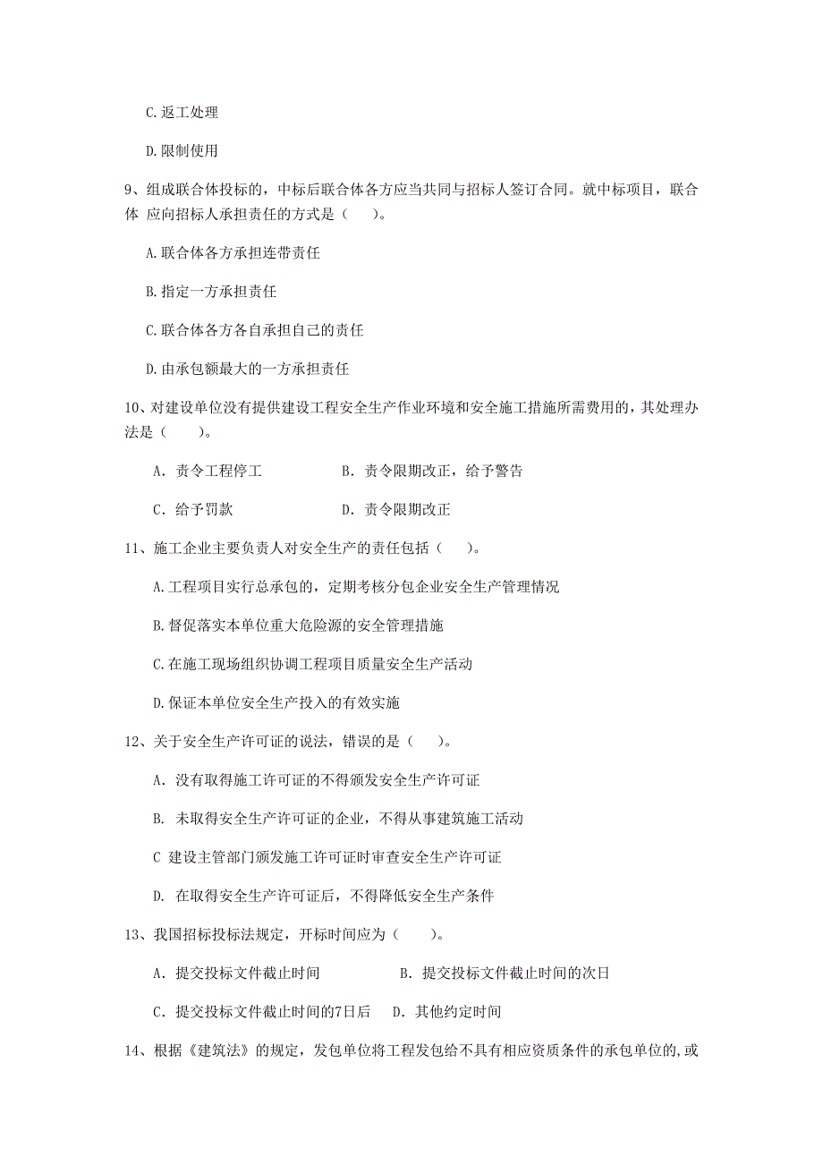 浙江省2019年二级建造师《建设工程法规及相关知识》练习题（i卷） （附答案）_第3页