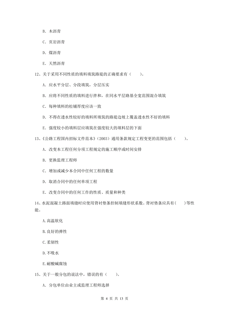 2019-2020年二级建造师《公路工程管理与实务》多选题【40题】专项练习（ii卷） （含答案）_第4页