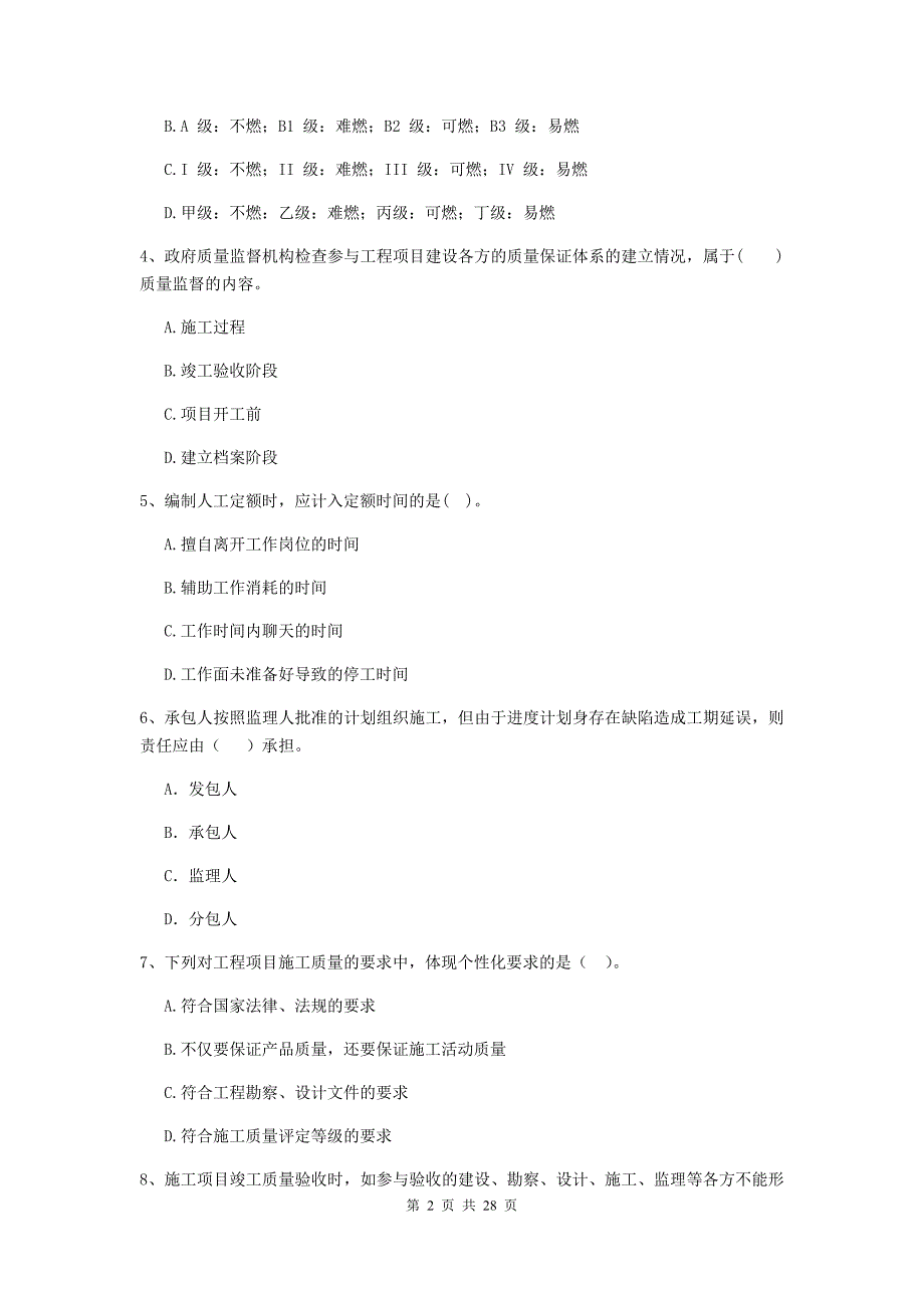 宁夏二级建造师《建设工程施工管理》练习题（i卷） 附解析_第2页