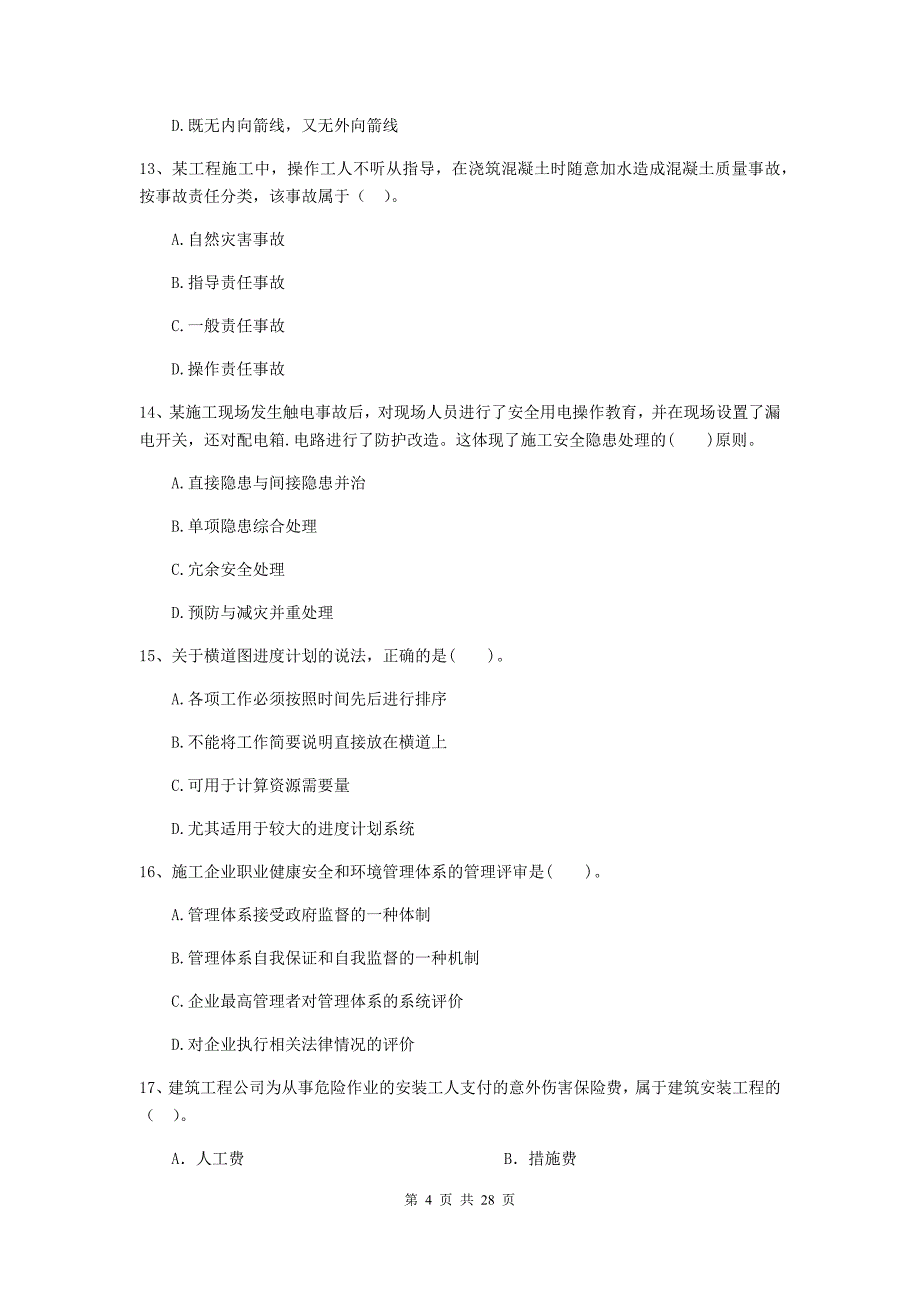 宁夏二级建造师《建设工程施工管理》练习题（i卷） 附解析_第4页