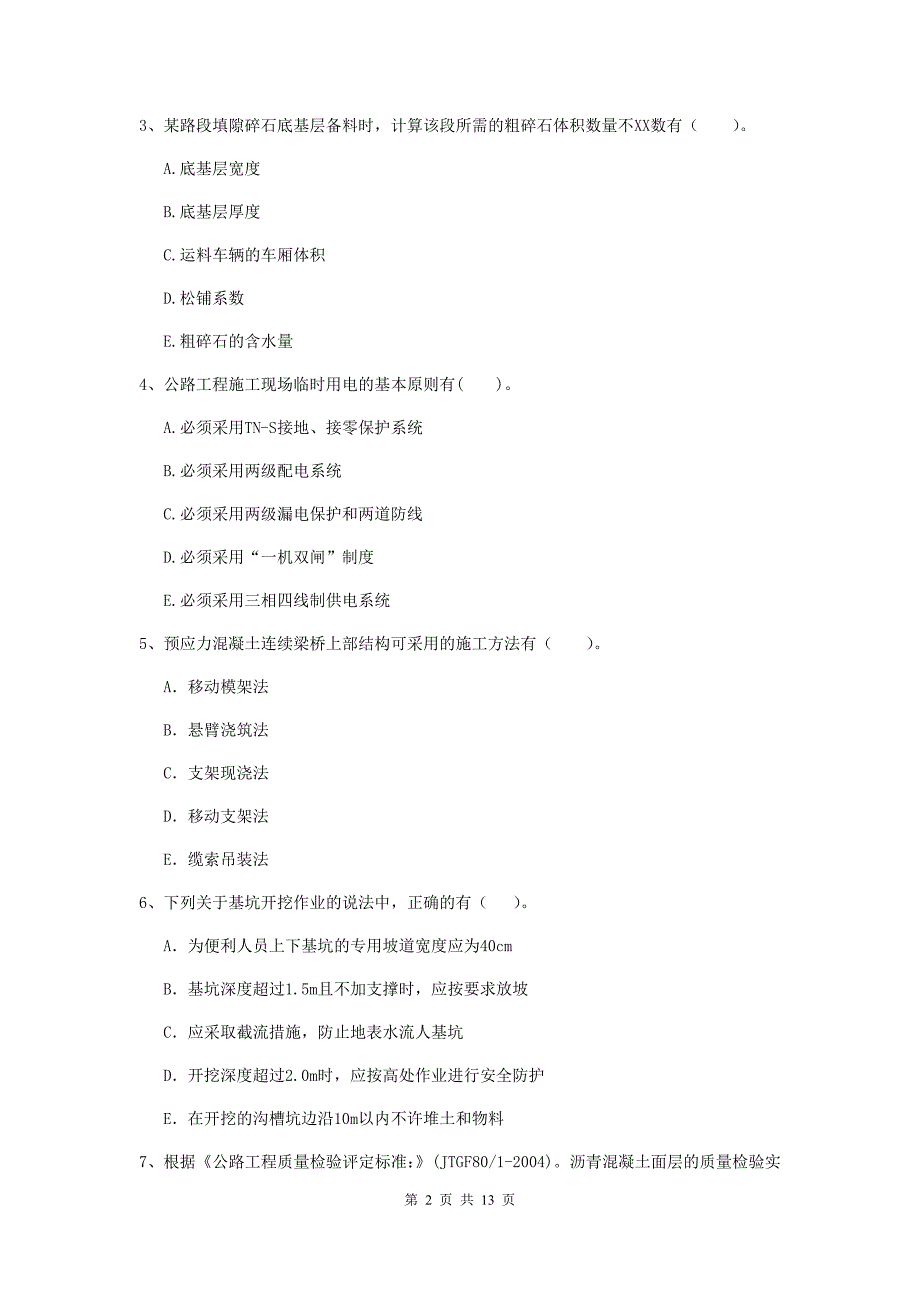 国家二级建造师《公路工程管理与实务》多选题【40题】专项检测a卷 附解析_第2页