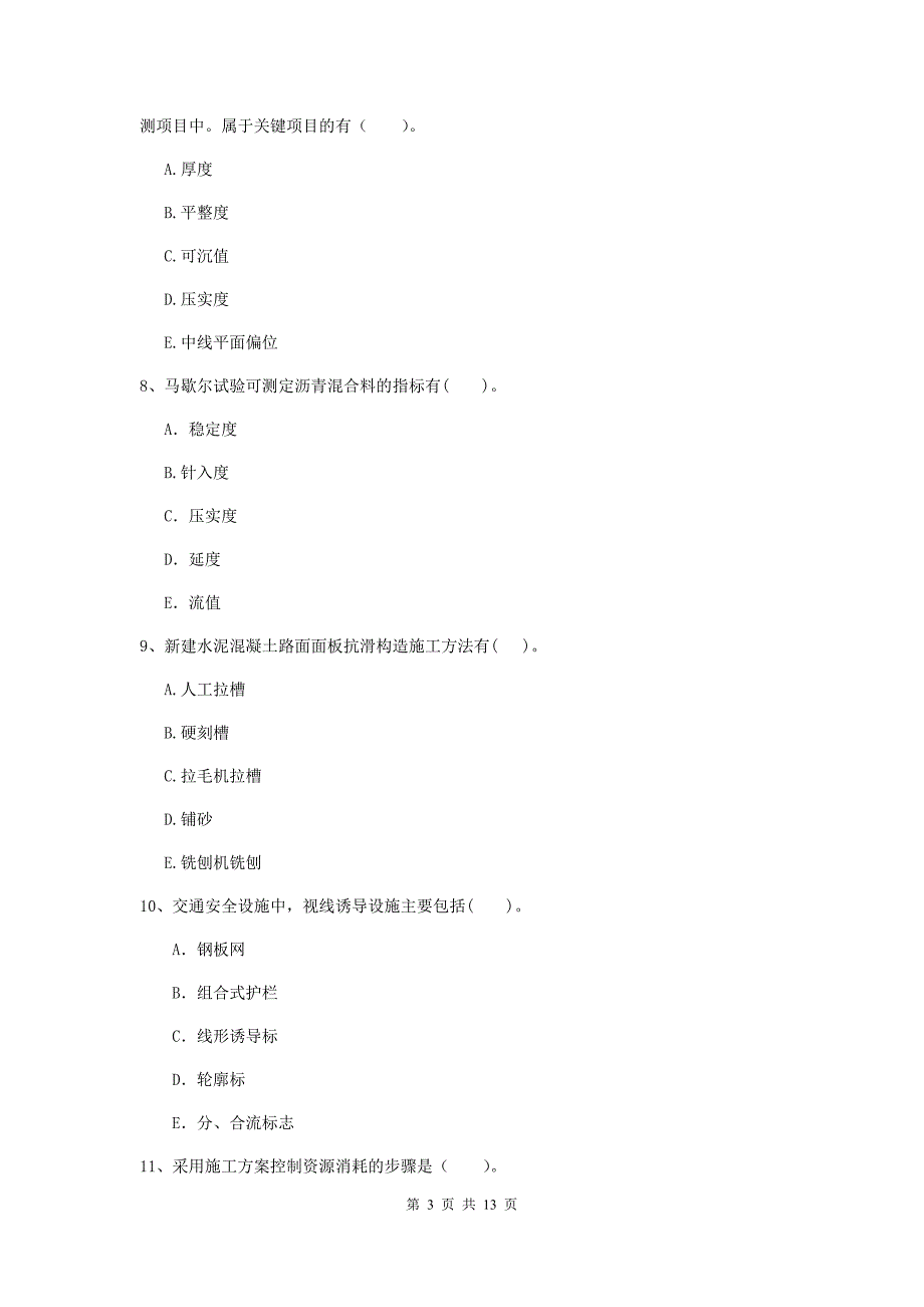 国家二级建造师《公路工程管理与实务》多选题【40题】专项检测a卷 附解析_第3页