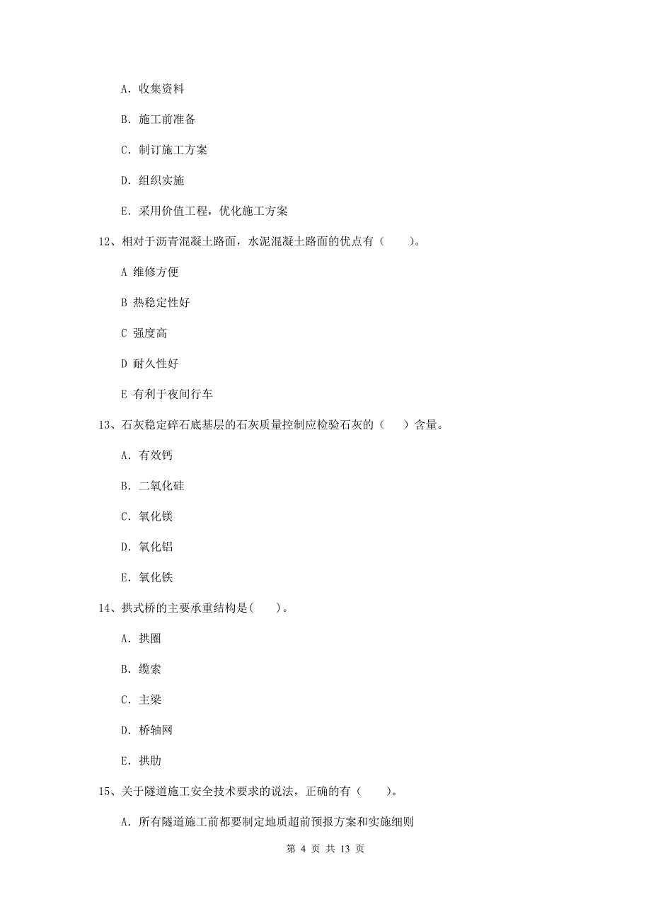 国家二级建造师《公路工程管理与实务》多选题【40题】专项检测a卷 附解析_第4页