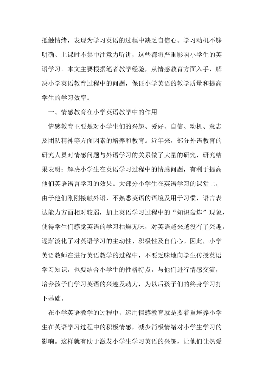 情感教育在小学英语教学中的运用.doc_第2页