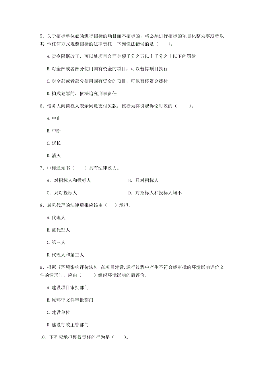 遵义市二级建造师《建设工程法规及相关知识》模拟试卷 （附答案）_第2页