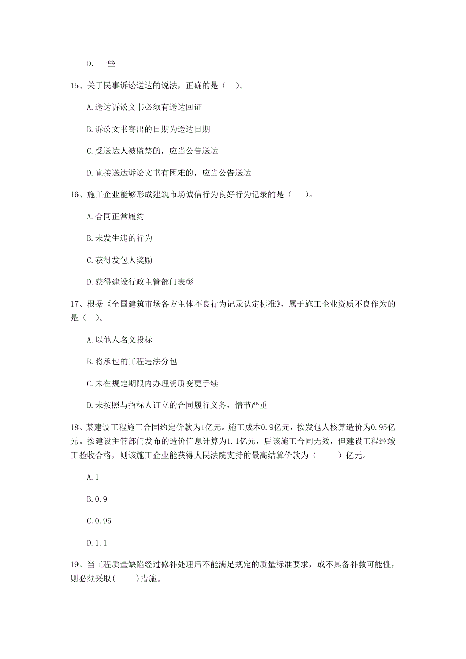 遵义市二级建造师《建设工程法规及相关知识》模拟试卷 （附答案）_第4页