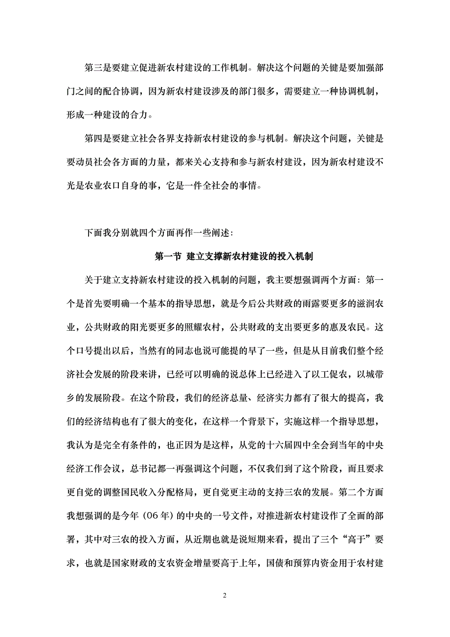 推进社会主义新农村建设的政策措施(同名14233)_第2页