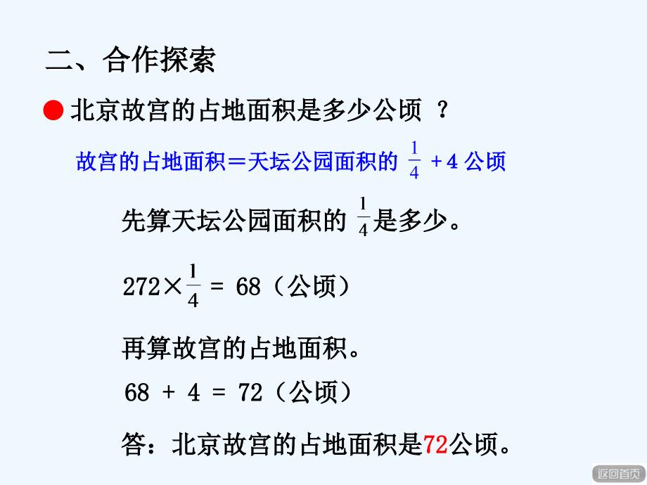 2017秋六年级数学上册第六单元一般的分数四则混合运算（信息窗1）教学青岛_第4页