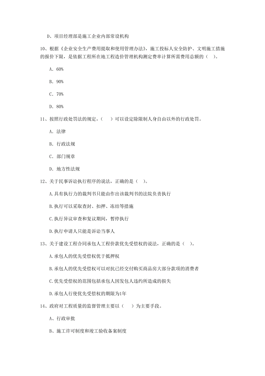 儋州市二级建造师《建设工程法规及相关知识》练习题 含答案_第3页